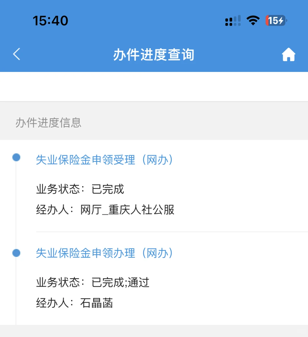 重庆失业金