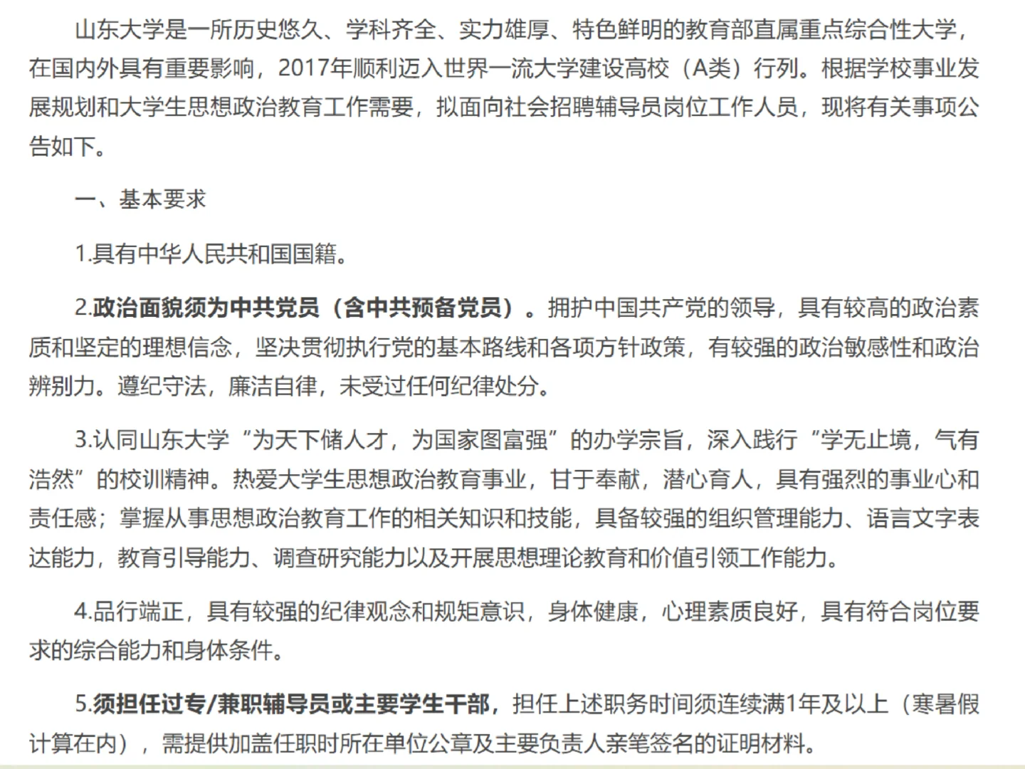 山东大学辅导员招聘?应届女硕没机会了吗