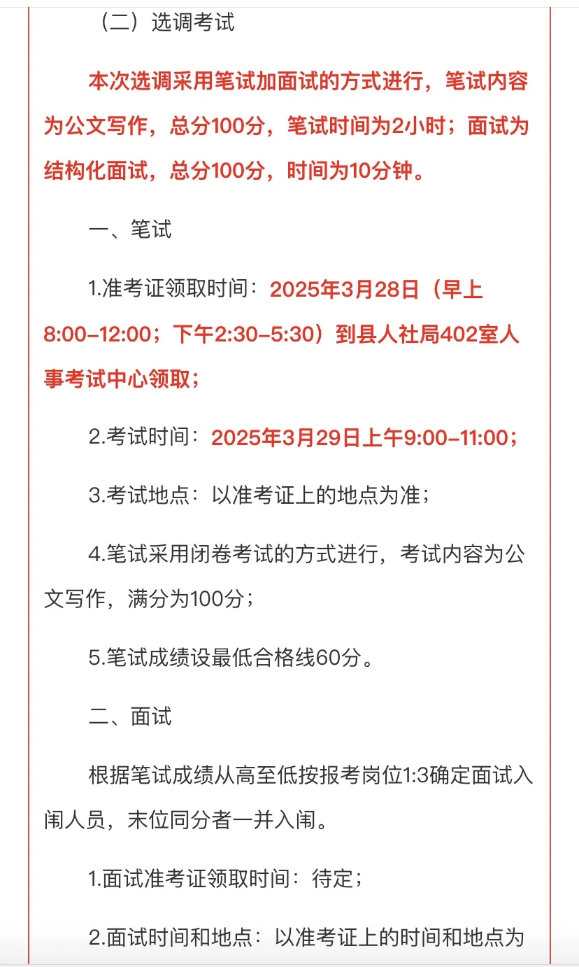 它来了它来了教师转岗真的来了！