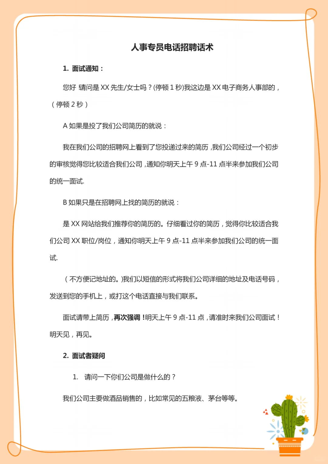 突然发现会招聘的人事都好会说啊
