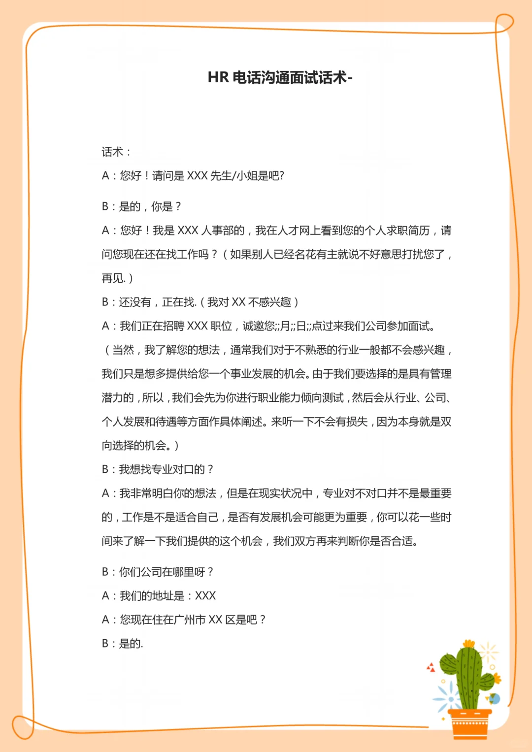 突然发现会招聘的人事都好会说啊
