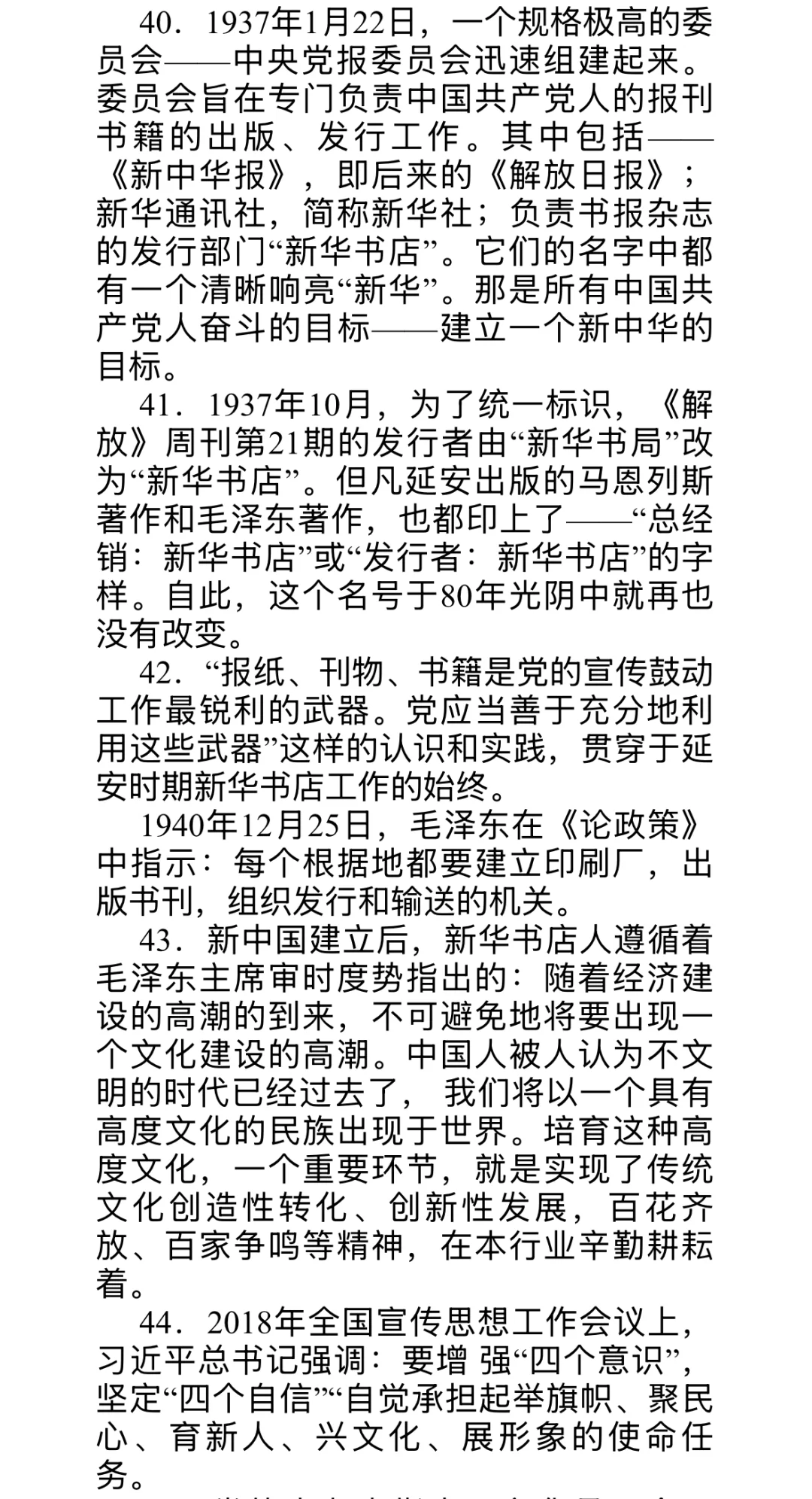 24年应聘新华书店的部分资料