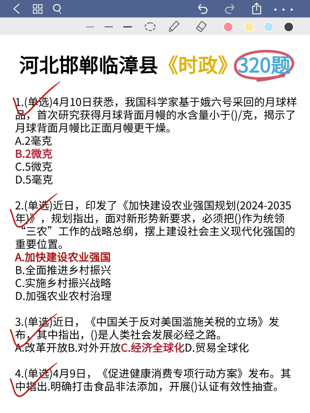邯郸临漳县村务工作者小道消息，熬夜背吧