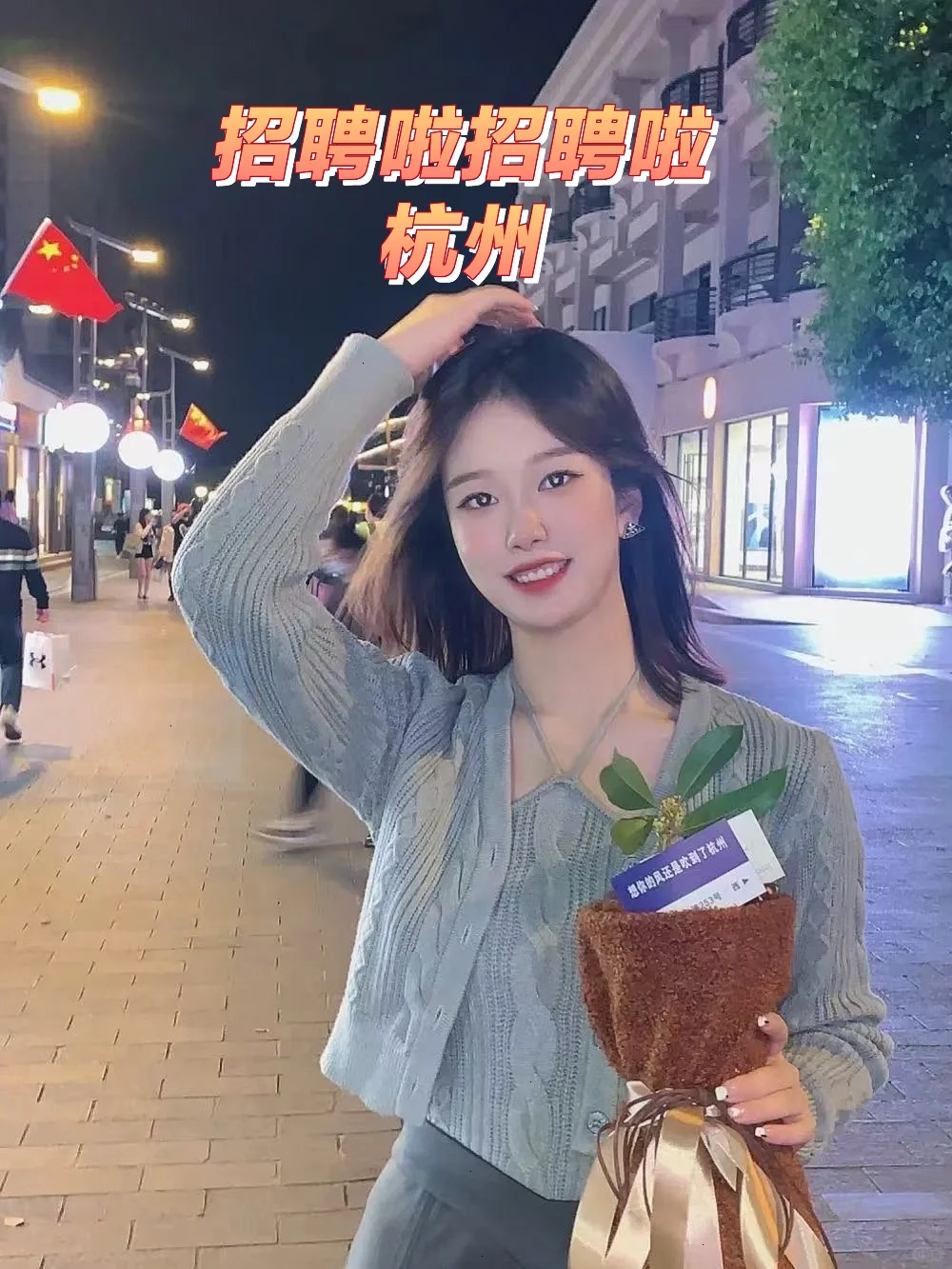先谋生再谋爱！老板招聘啦