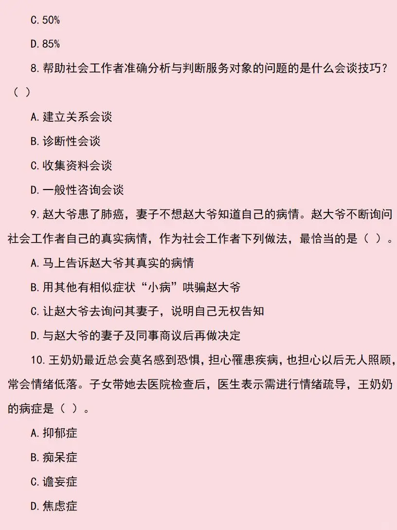 2️⃣3️⃣年滨江区社区笔试题目更新