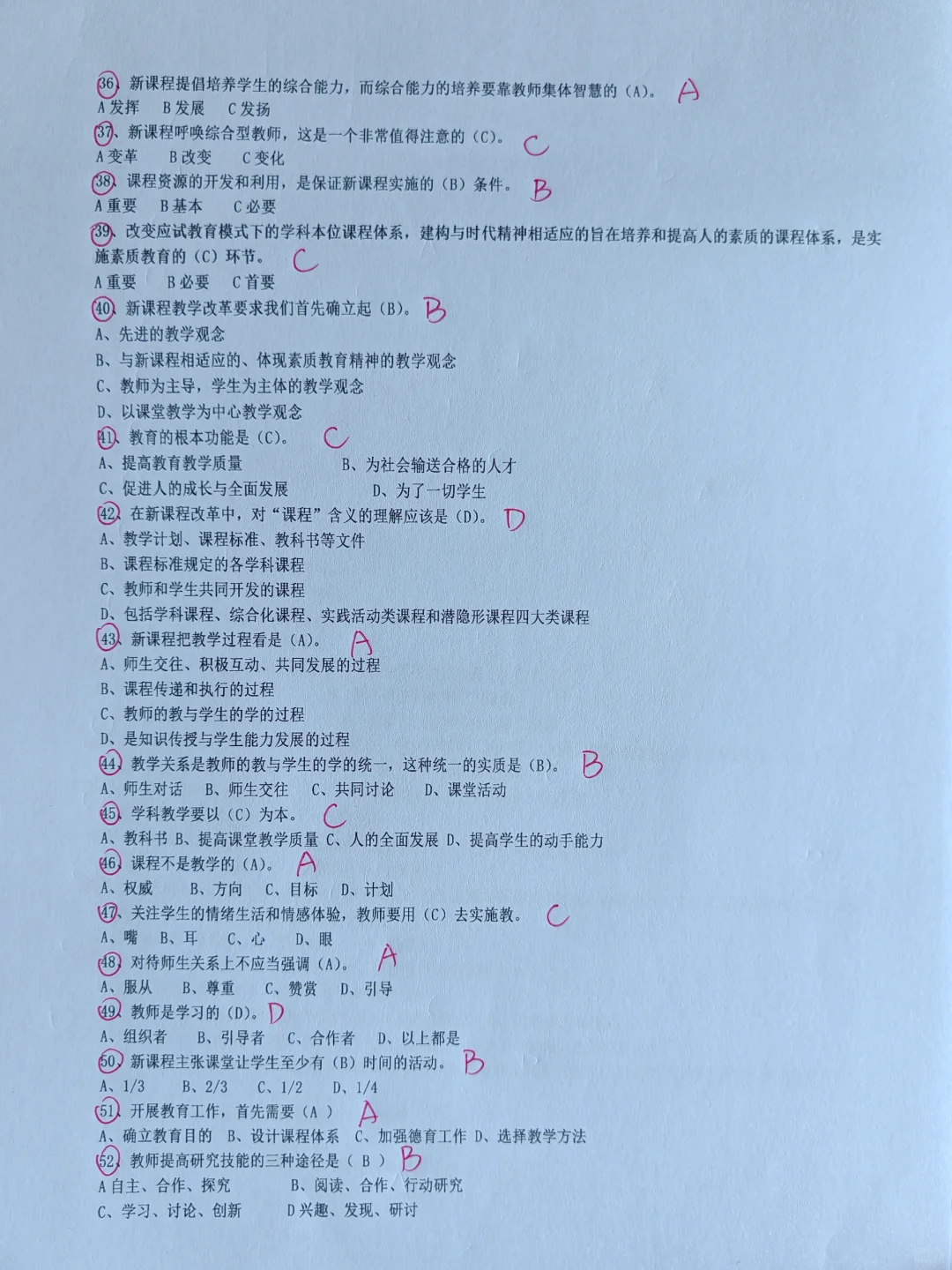 摊牌了，教师招聘就刷这300题，重复率80%。