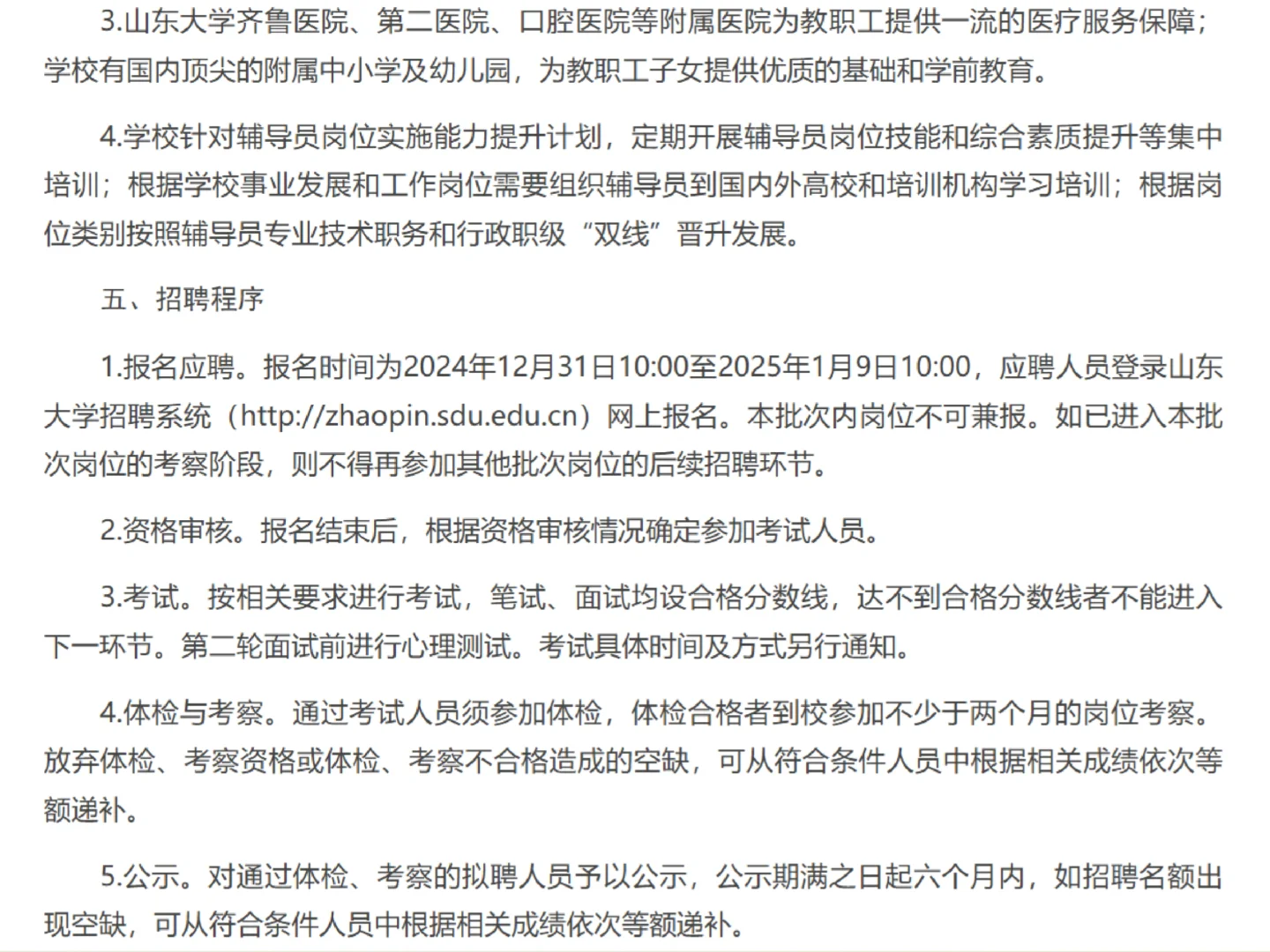 山东大学辅导员招聘?应届女硕没机会了吗