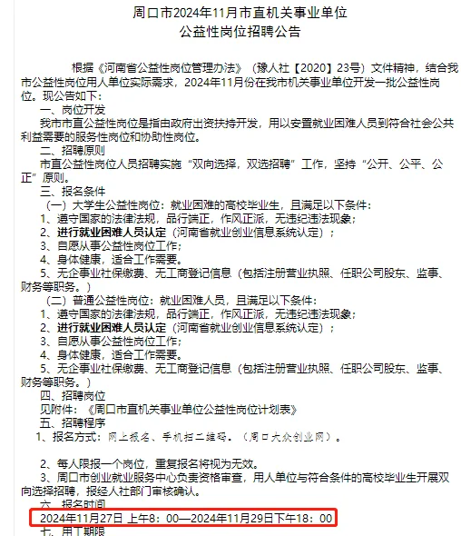 周口市直机关公益性岗位招聘