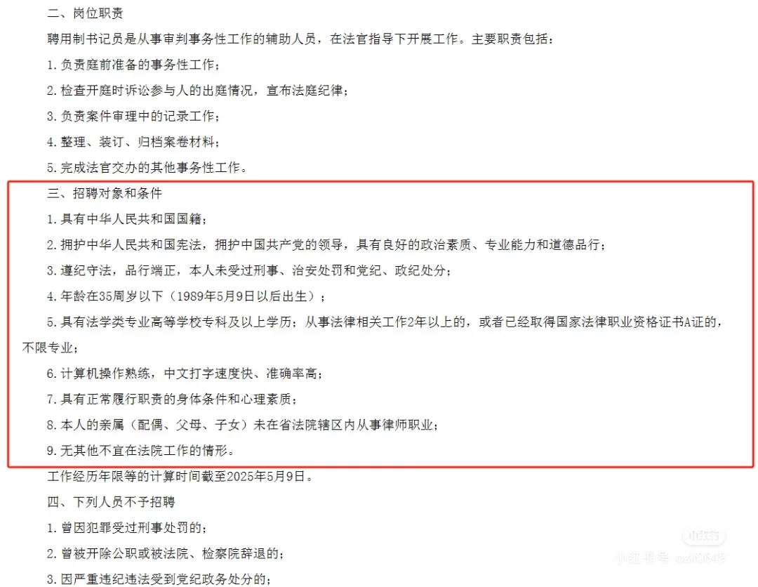 四川省高级人民法院书记员，专科?冲