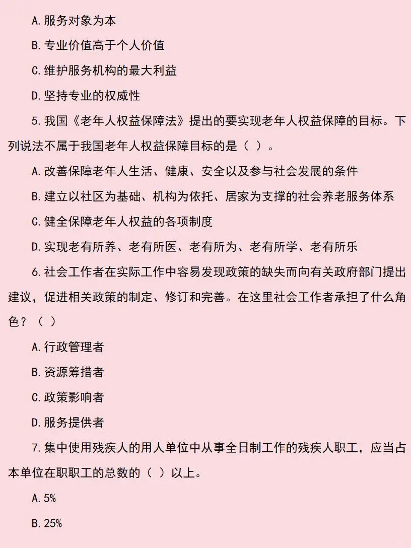 2️⃣3️⃣年滨江区社区笔试题目更新