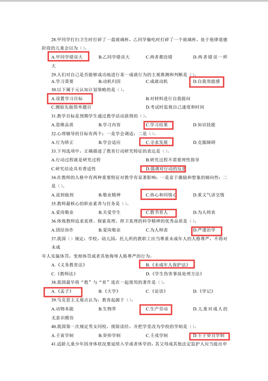 教师招聘100道经典题酷，年年重复烤。