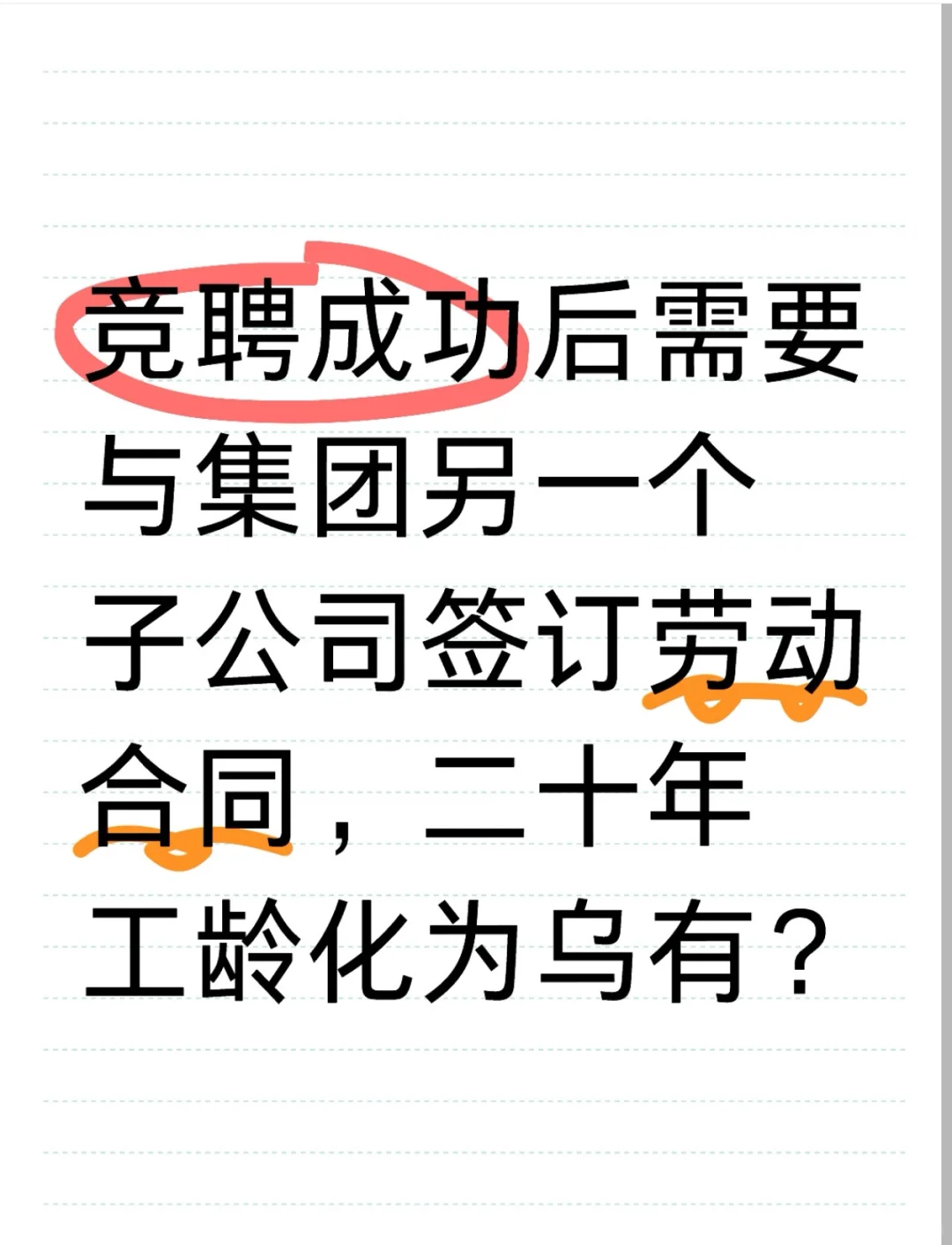 搞竞聘上岗变相裁员，这我能忍？