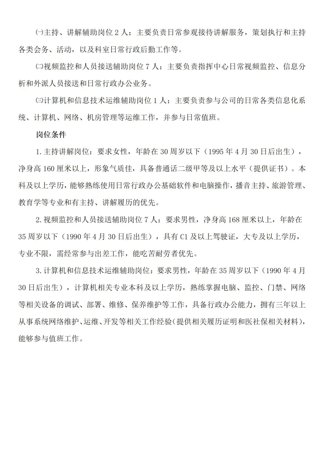 泉州监狱国企招聘10名行政岗！年薪7.4-9w