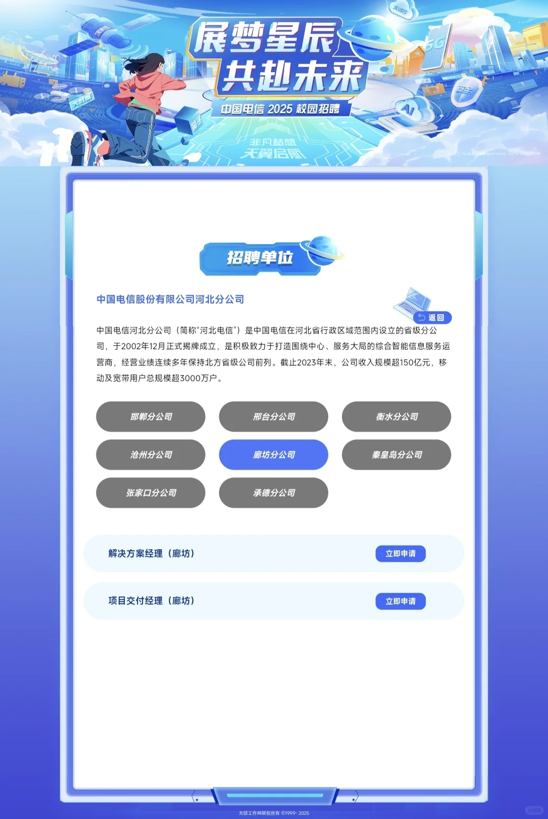 中国电信河北分公司2025招聘