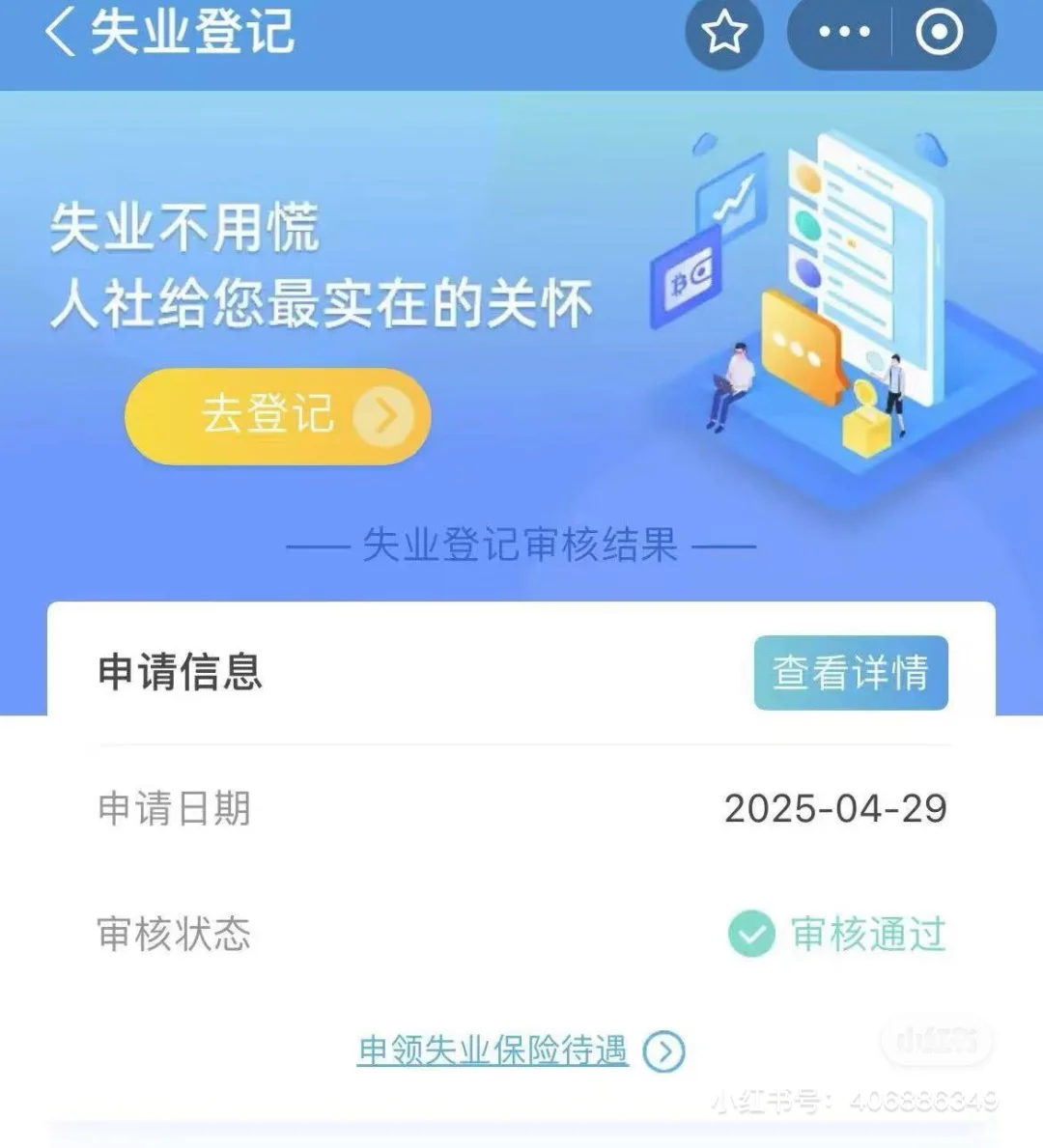 重庆失业金
