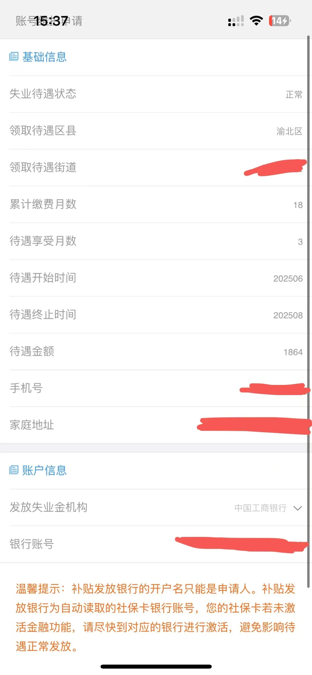 重庆失业金