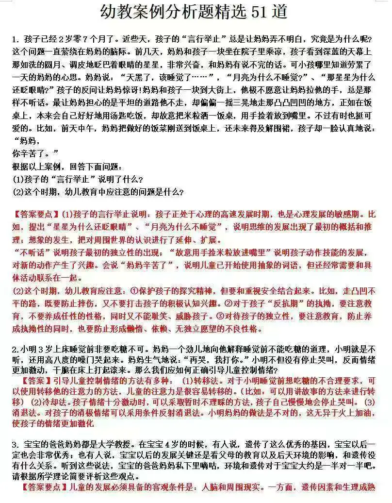 提醒下，6.2芜湖经开区幼教招聘无非这几页