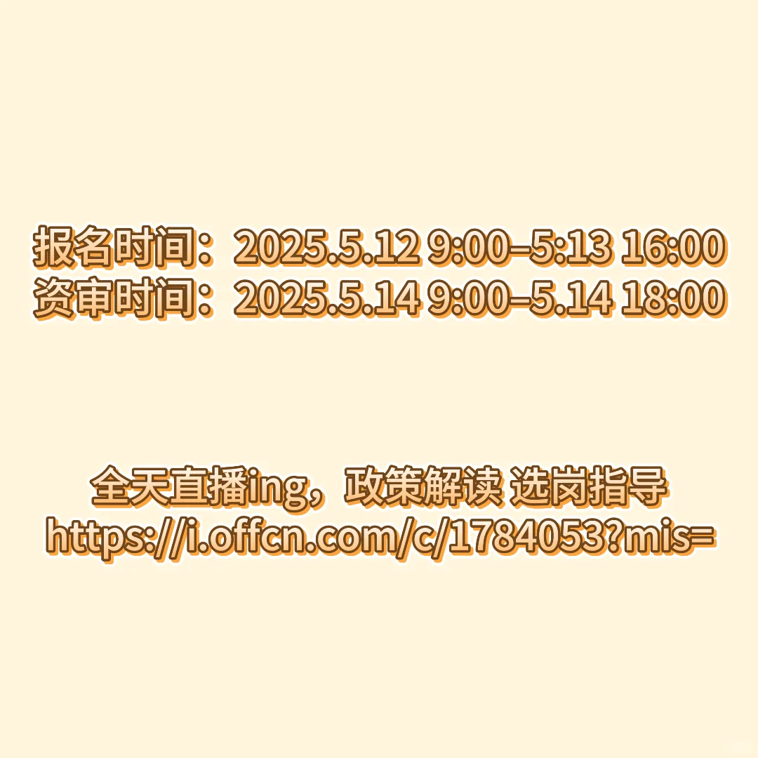 慎重啊！只能选1个职位补录啊