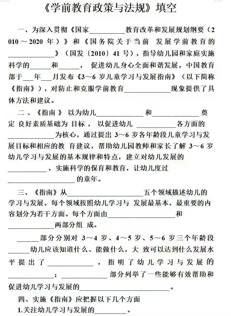 提醒下，6.2芜湖经开区幼教招聘无非这几页