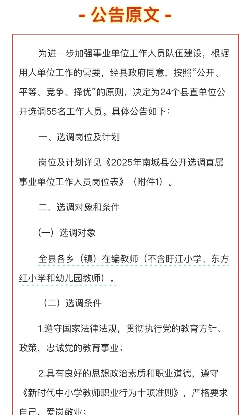 它来了它来了教师转岗真的来了！