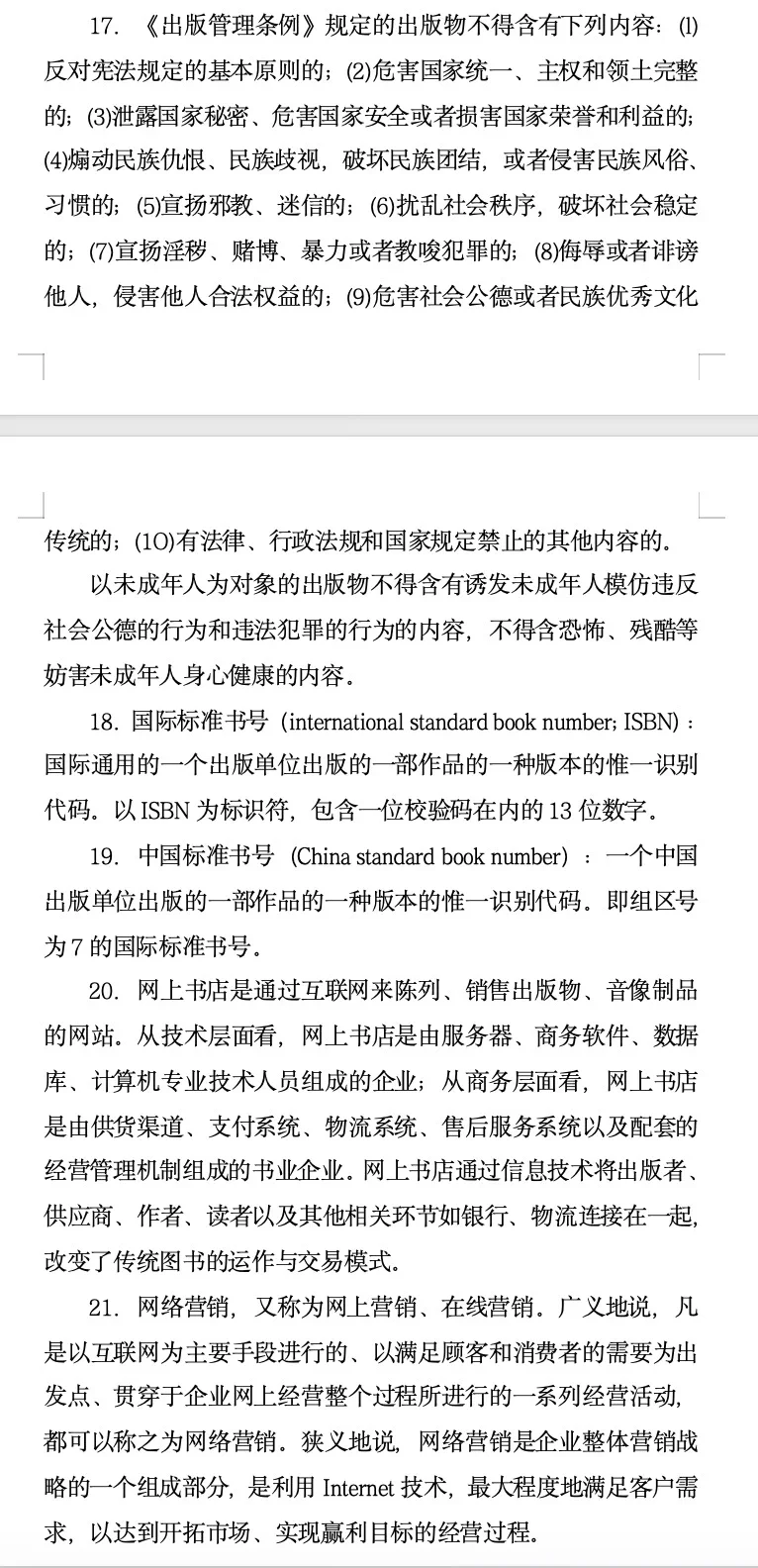 24年应聘新华书店的部分资料