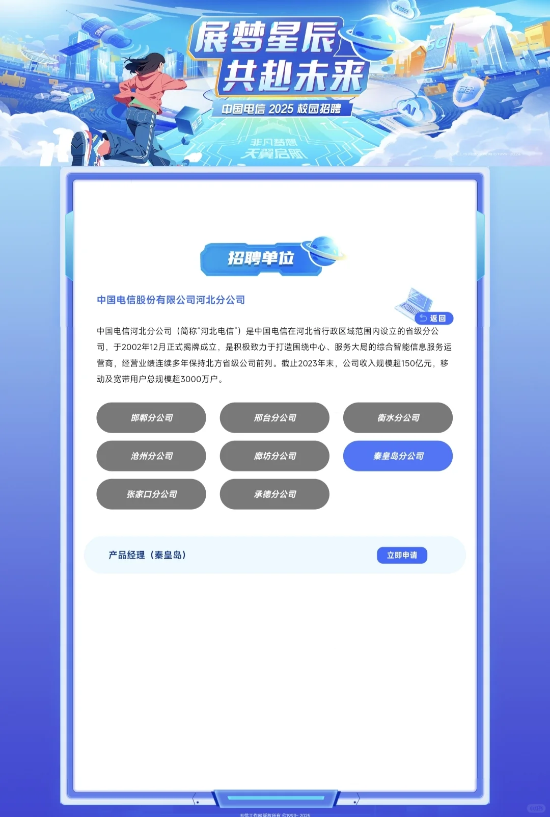 中国电信河北分公司2025招聘