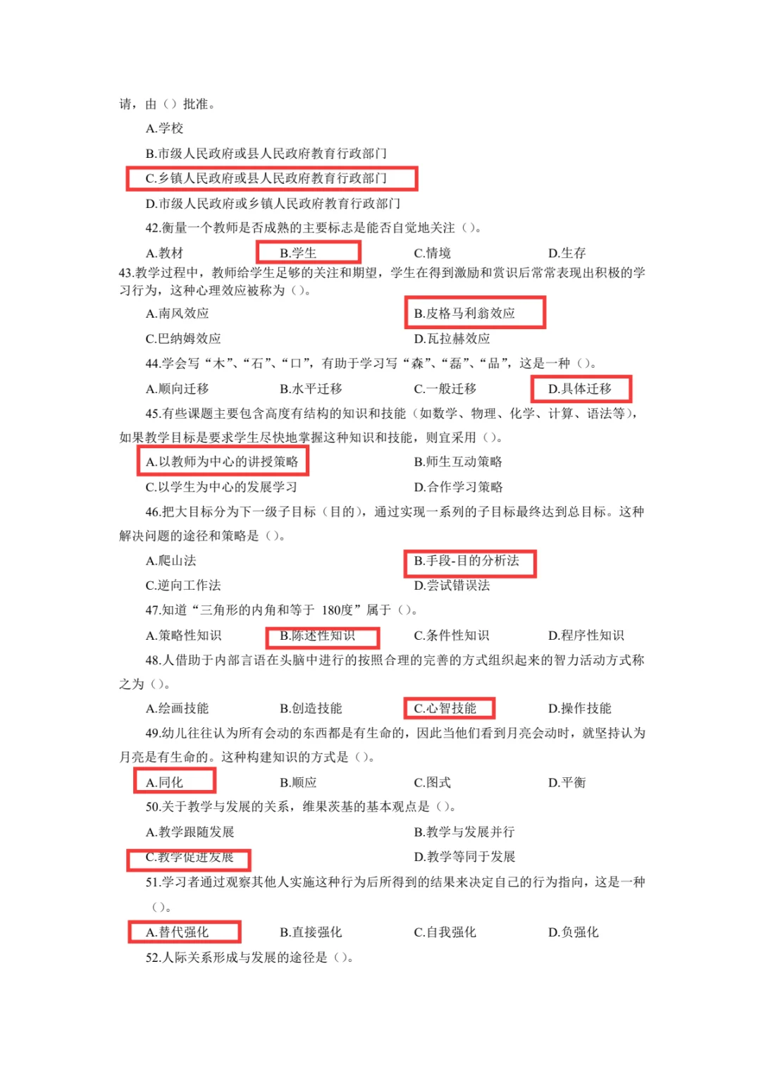教师招聘100道经典题酷，年年重复烤。