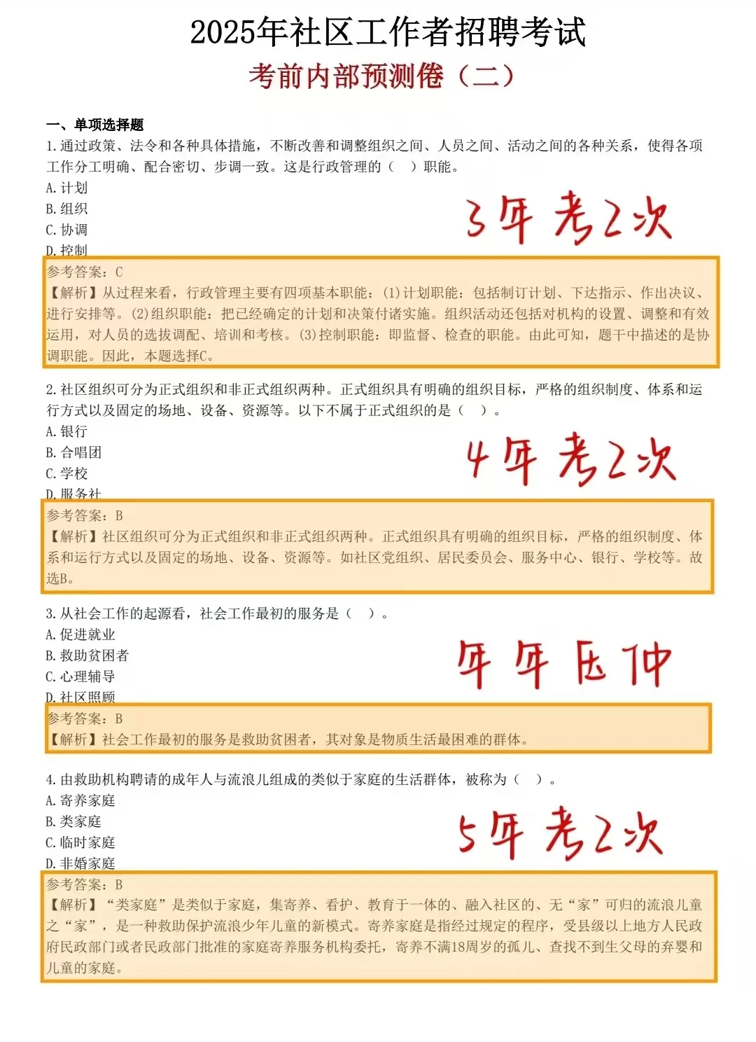 南昌高新区社区招聘，熬夜背完85+