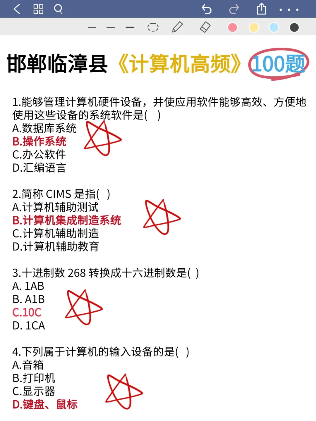 邯郸临漳县村务工作者小道消息，熬夜背吧