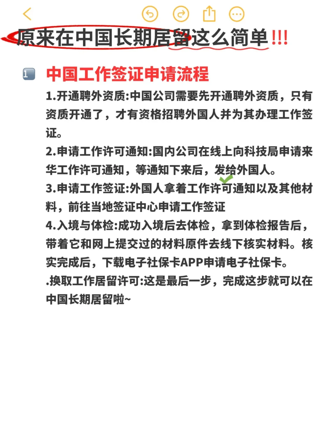 外国人可以在中国长期工作啦