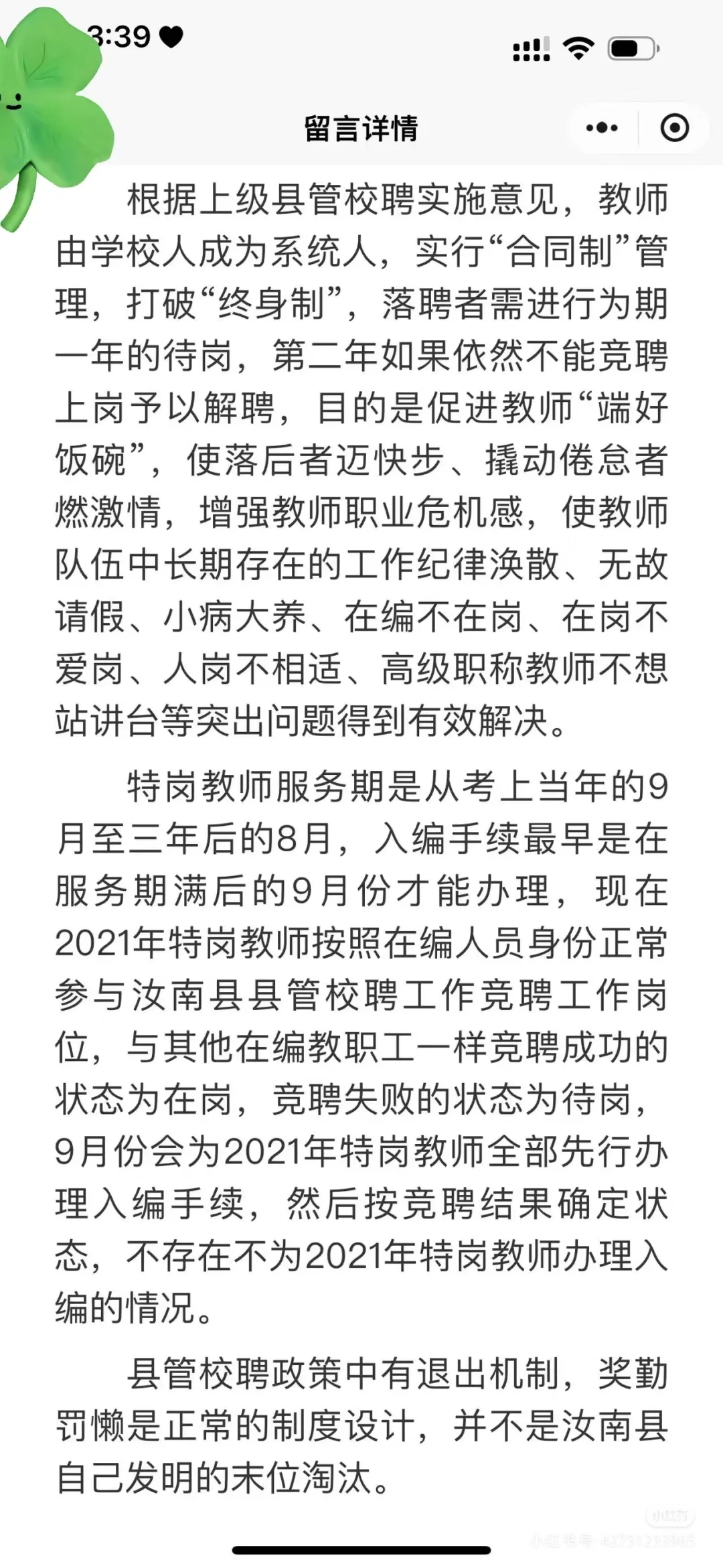 汝南比待岗更严重的问题是编制变成合同工了