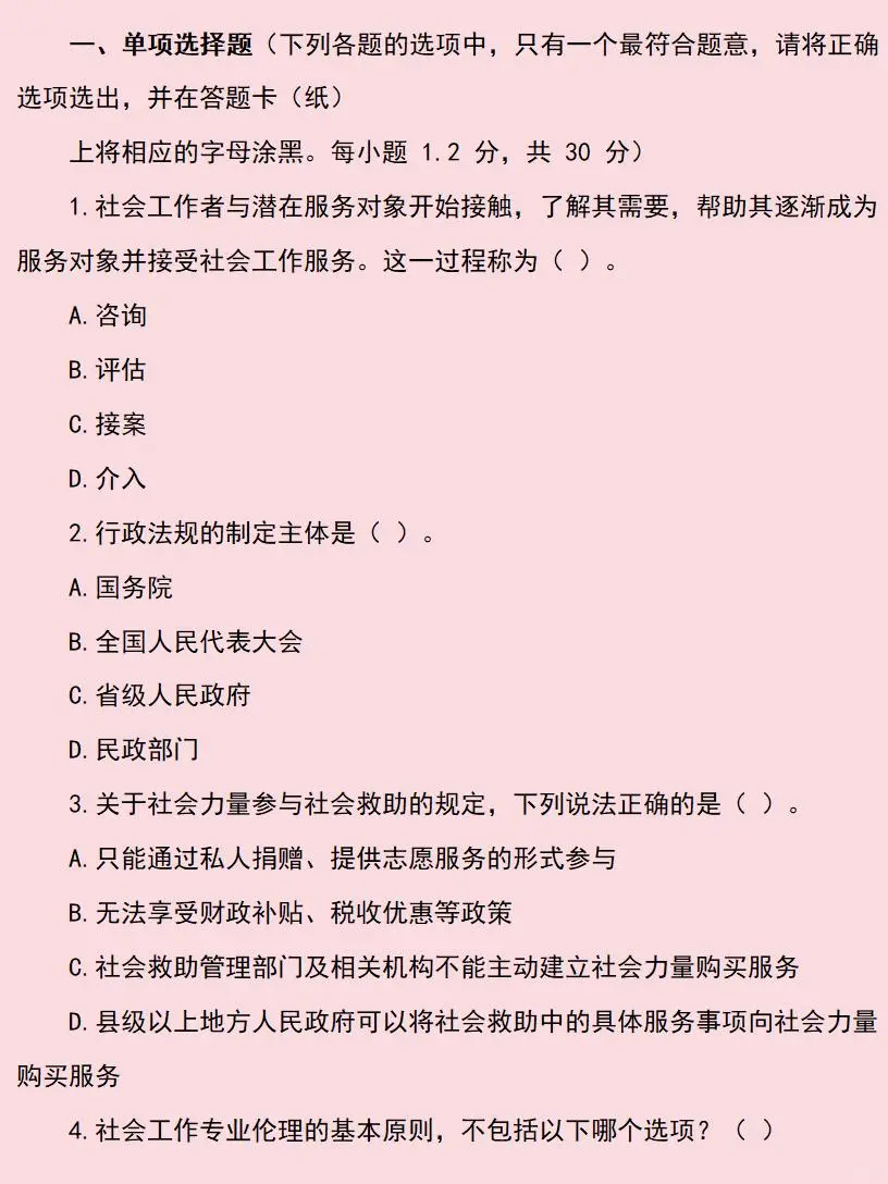 2️⃣3️⃣年滨江区社区笔试题目更新