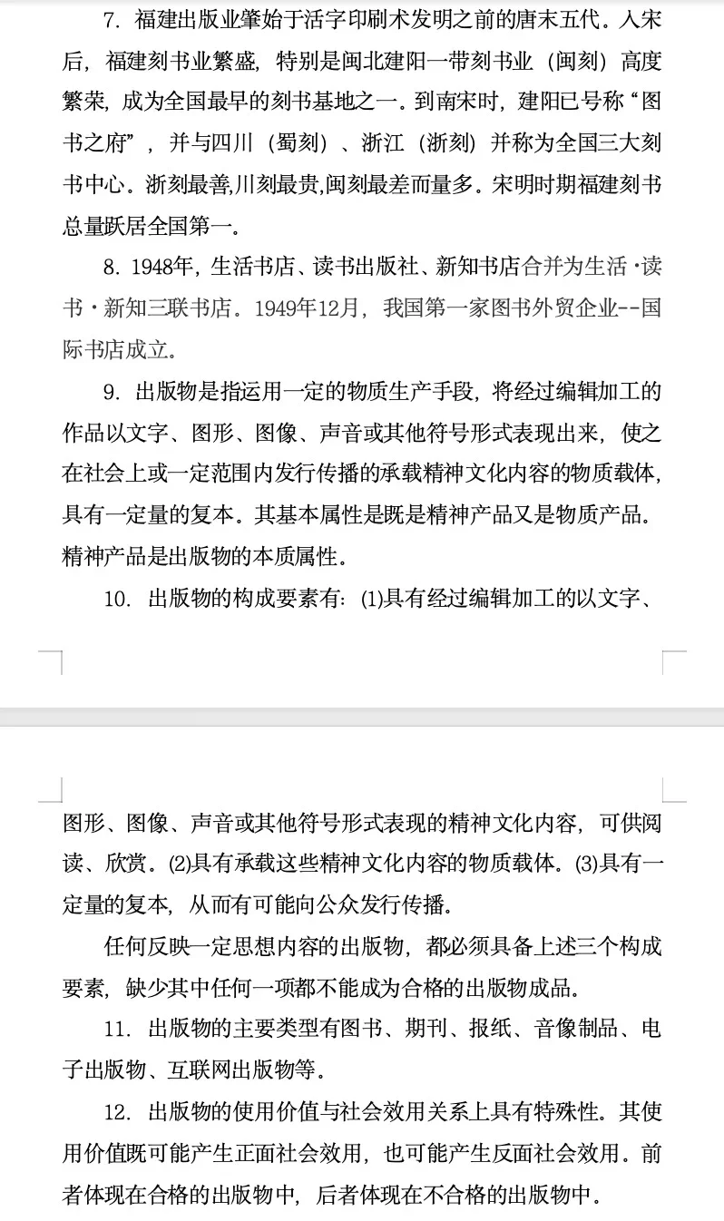 24年应聘新华书店的部分资料