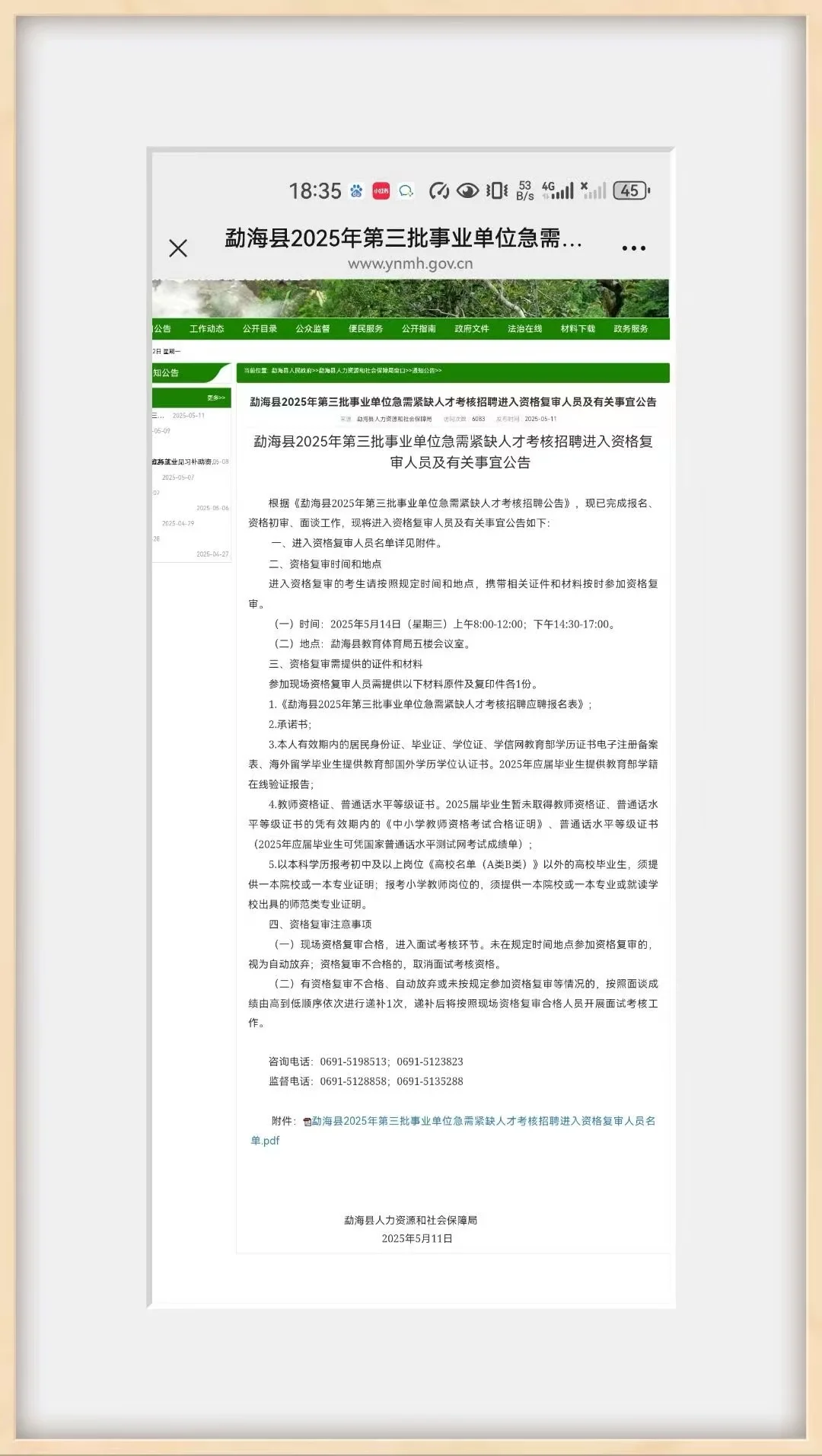 版纳教招面试