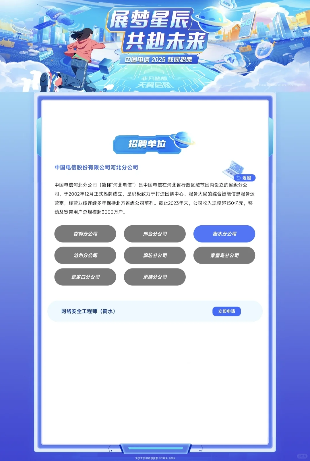 中国电信河北分公司2025招聘
