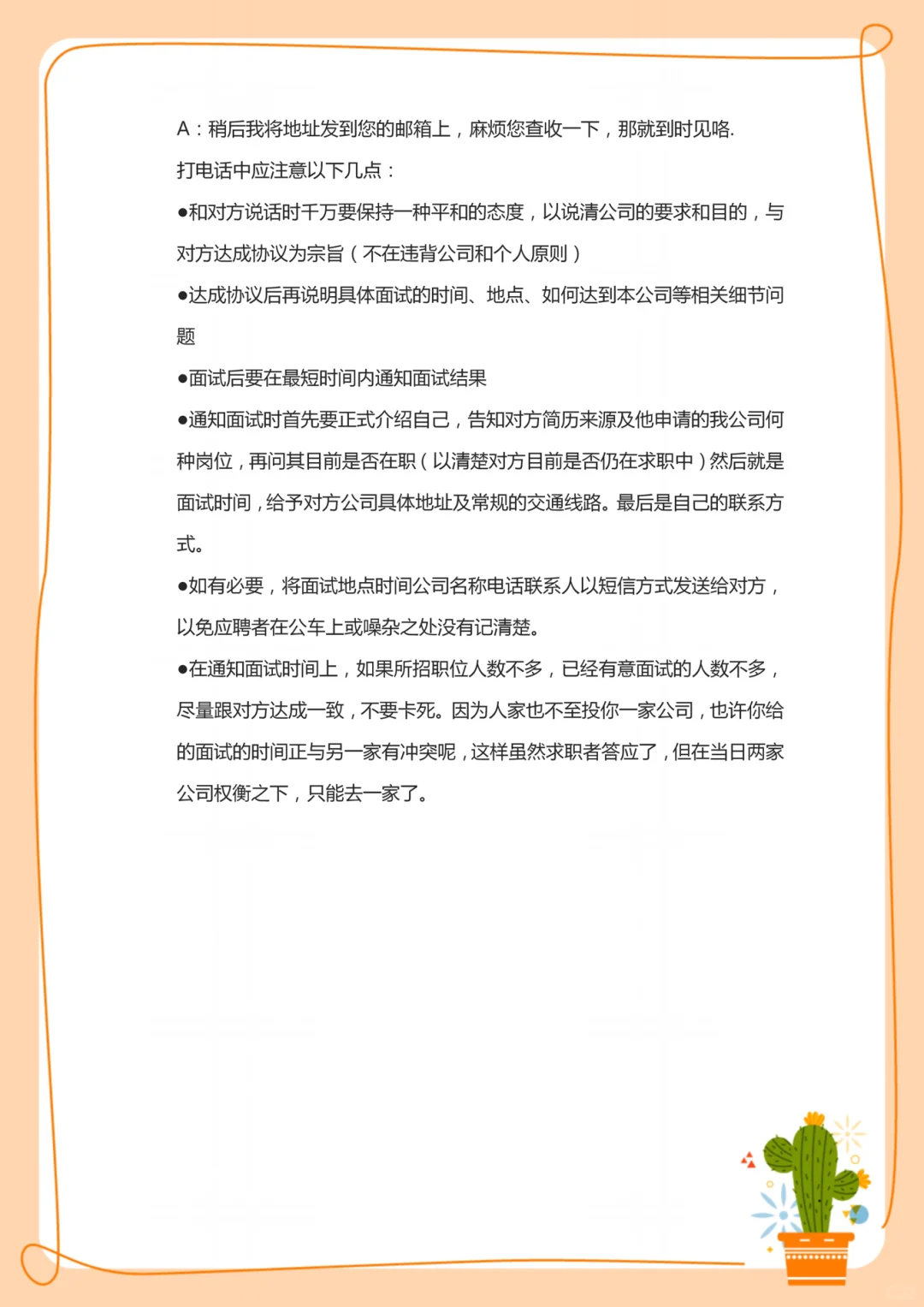 突然发现会招聘的人事都好会说啊