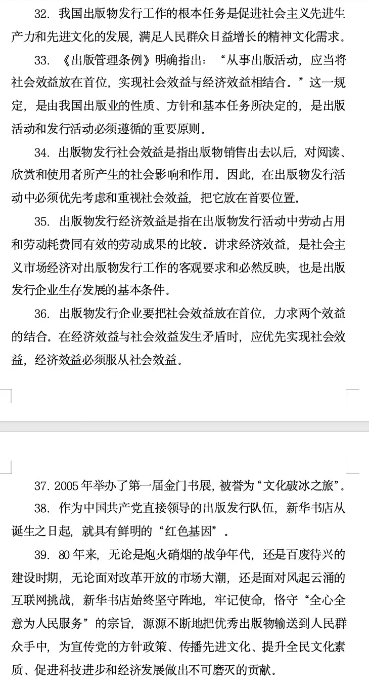 24年应聘新华书店的部分资料