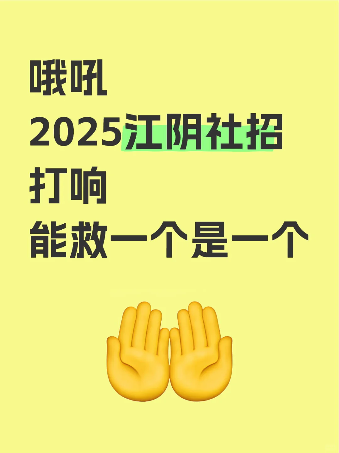 2025江阴公开招聘编制教师156名