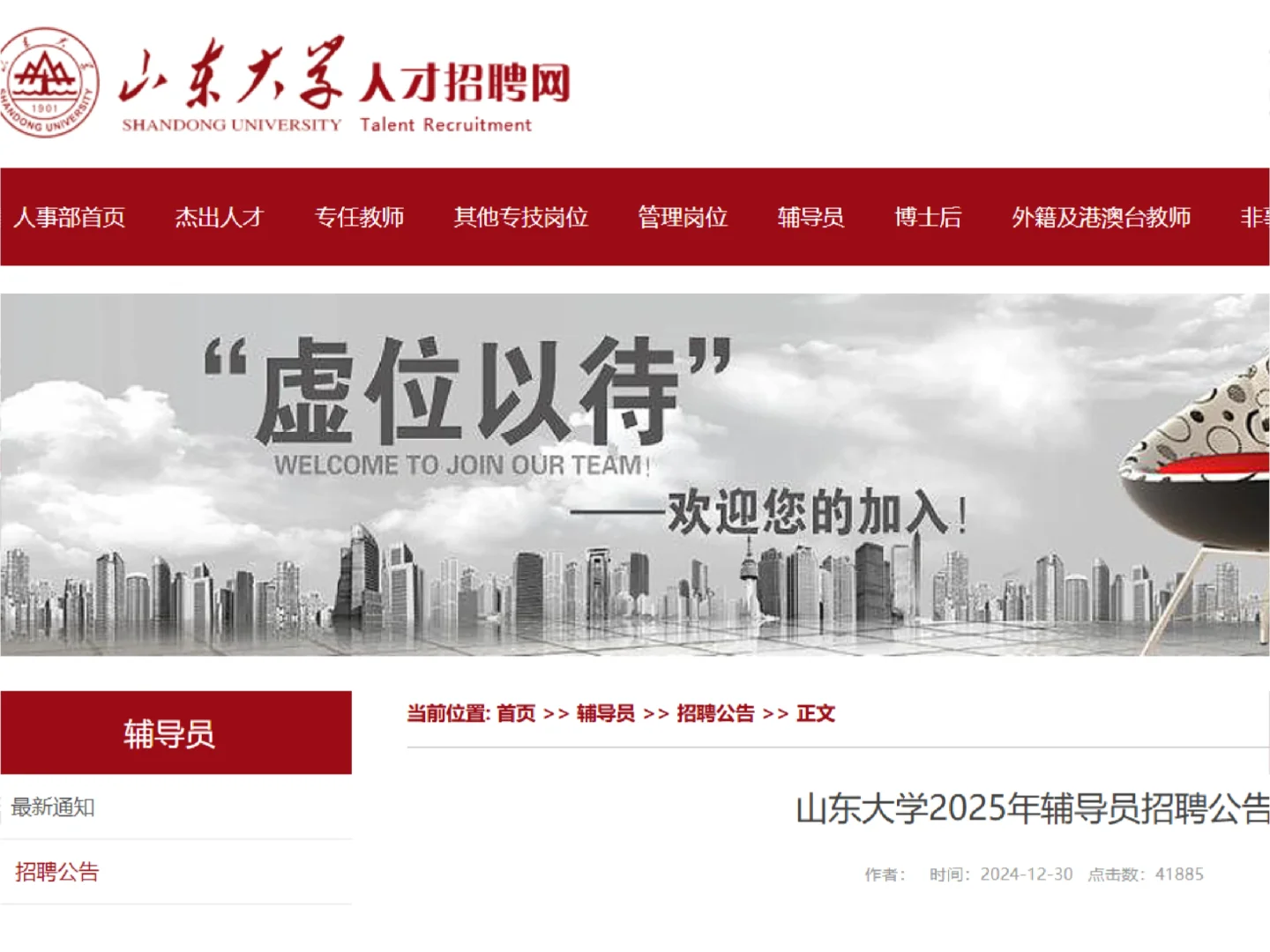 山东大学辅导员招聘?应届女硕没机会了吗