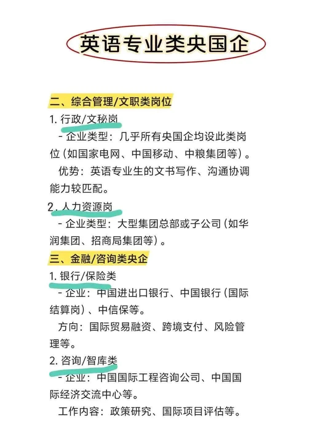 英语类专业闭眼冲这几家央国企！