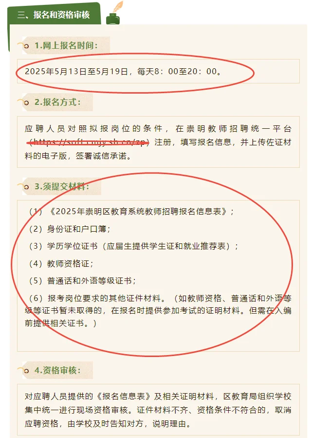 上海崇明区教育系统第二轮教师招聘26人