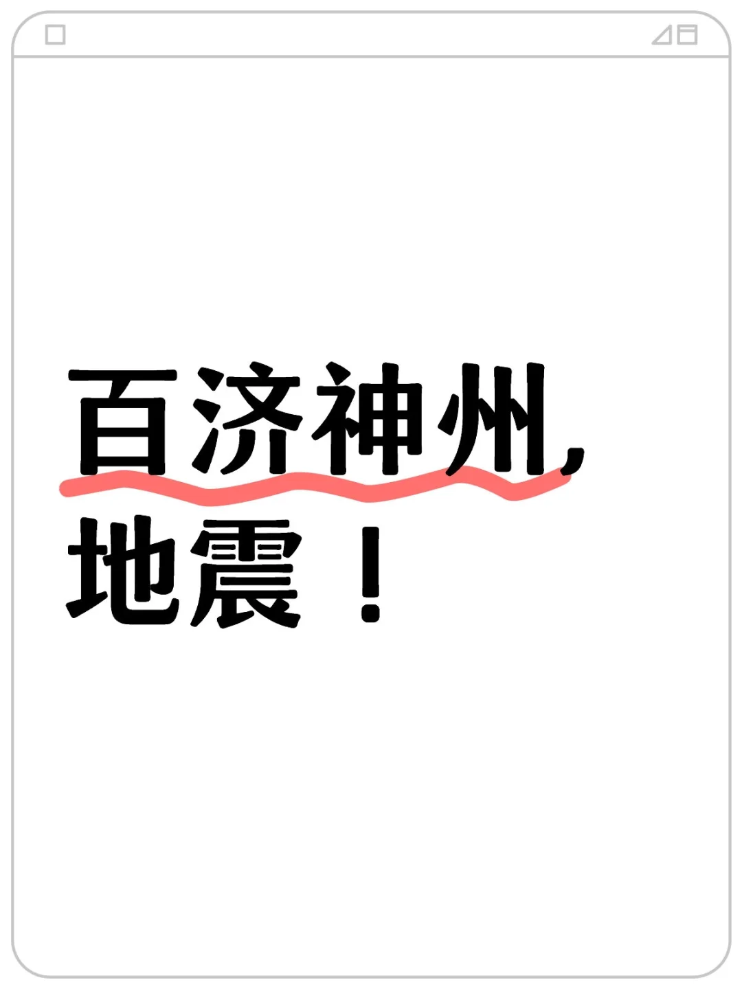 百济神州，招聘了一个大牛！