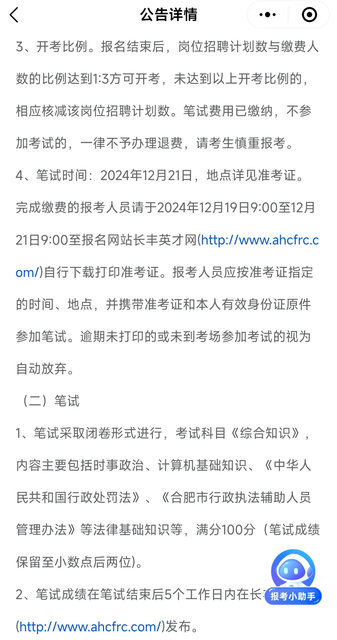 城管执法招聘❗❗❗
