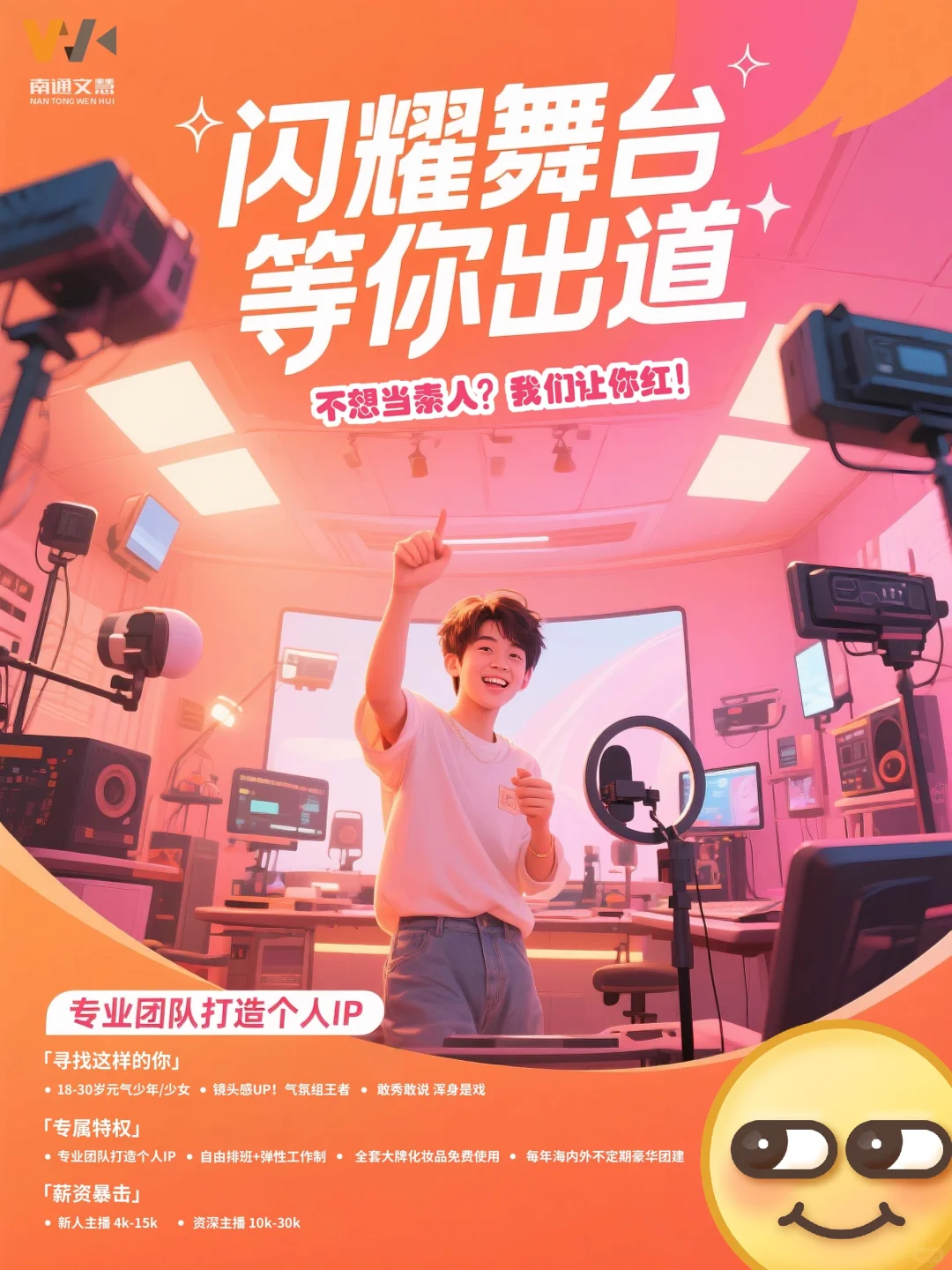 重生之我在初创传媒公司当人事（南通版）