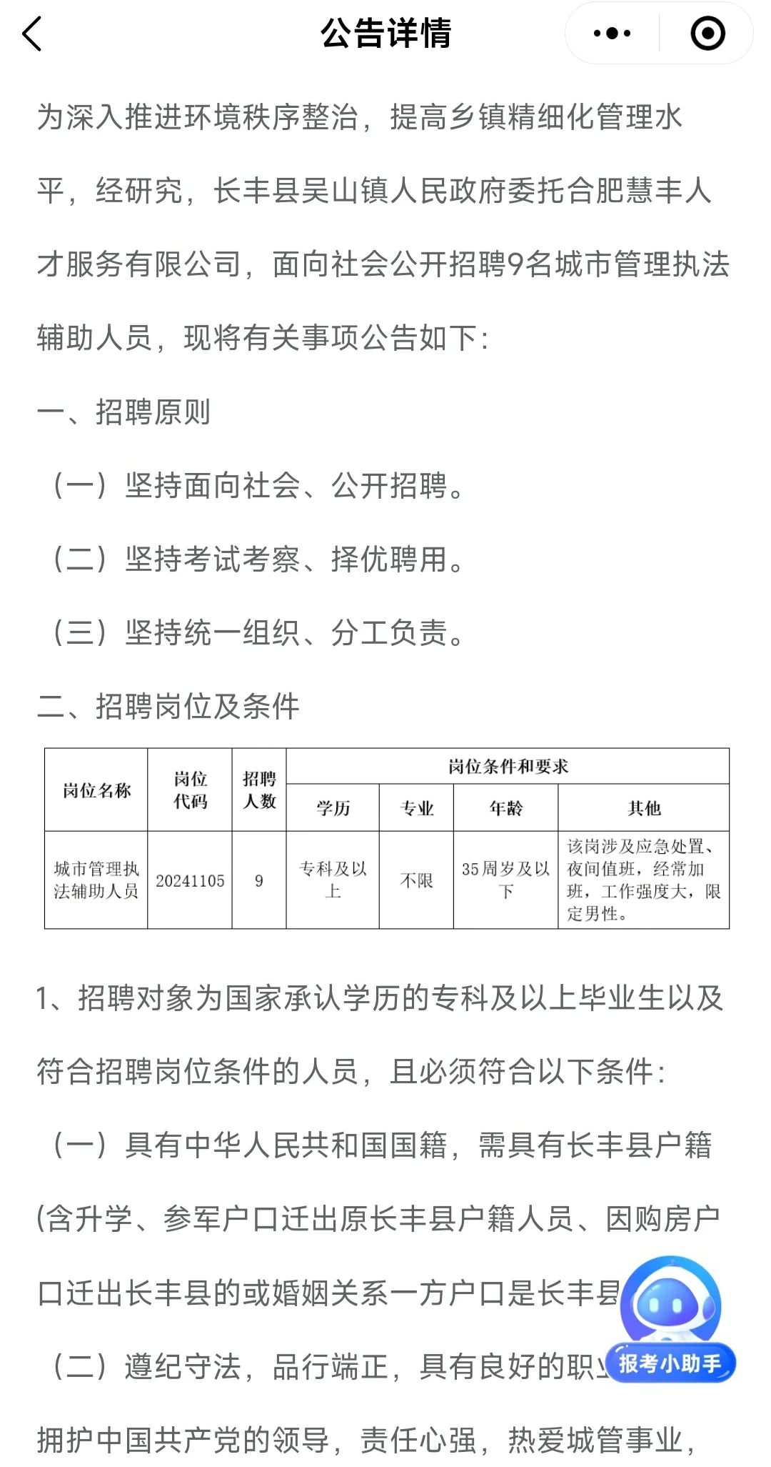 城管执法招聘❗❗❗