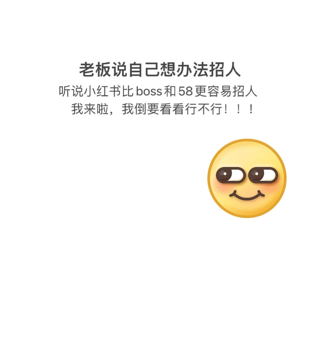 明明没工作，为什么还假装看不到我的招聘