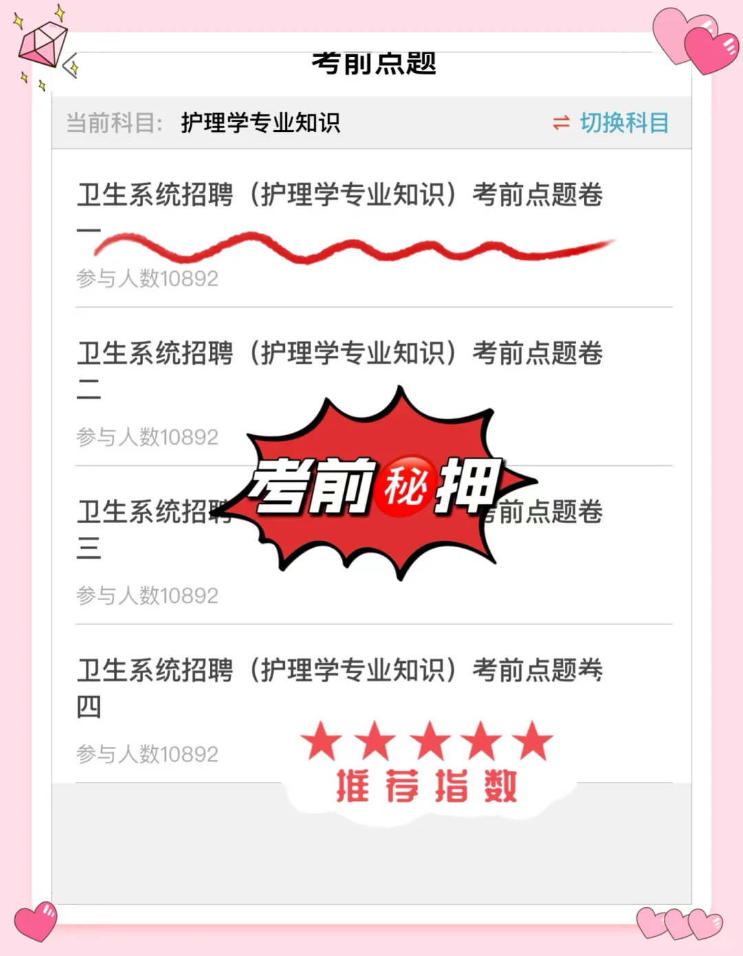 河北省人民医院考试的宝子，别裸考，熬夜背