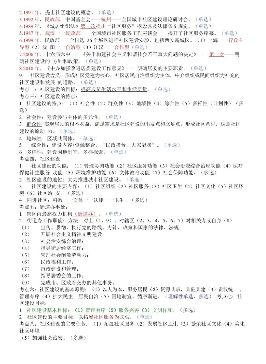 南昌高新区社区招聘，熬夜背完85+