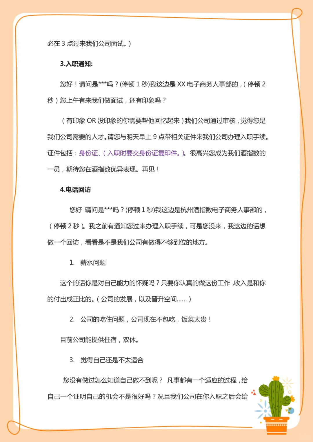 突然发现会招聘的人事都好会说啊