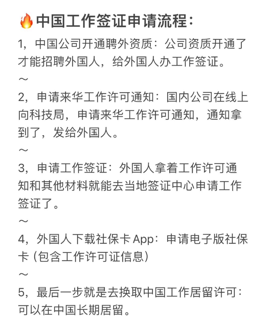 公司招聘外籍员工需要提前知道的5件事